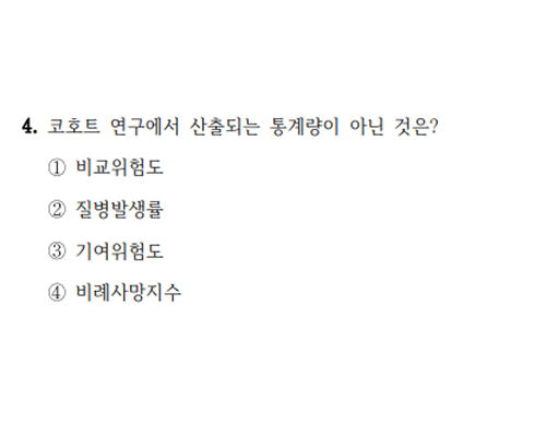 25년 지방직 공중보건 4번